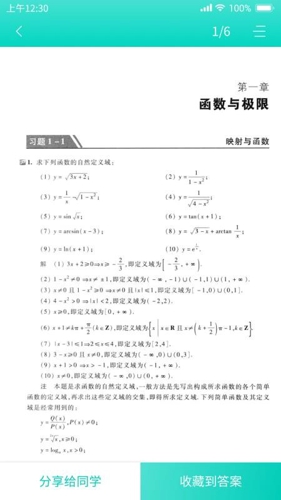 大学作业答案