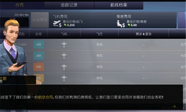 机场模拟器