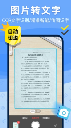 手机扫描仪软件