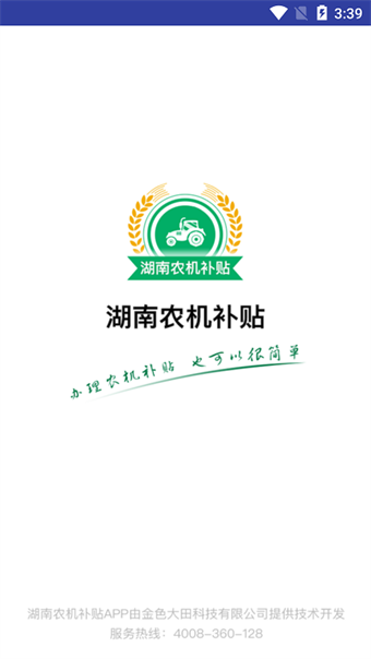湖南农机补贴