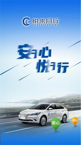 悦来月行