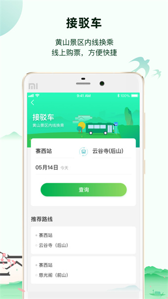 掌上黄山