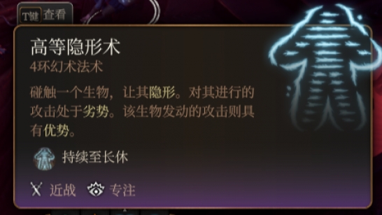 博德之门3隐身术增强MOD