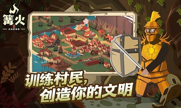 篝火2未知海岸