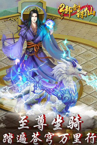 御剑诛仙手游