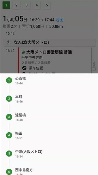 换乘案内