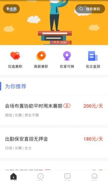优贝兼职