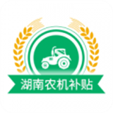湖南农机补贴