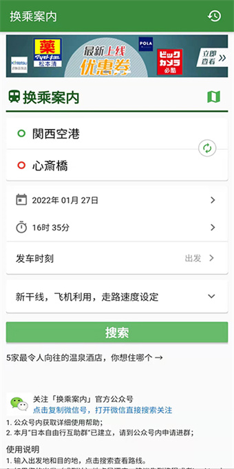 换乘案内