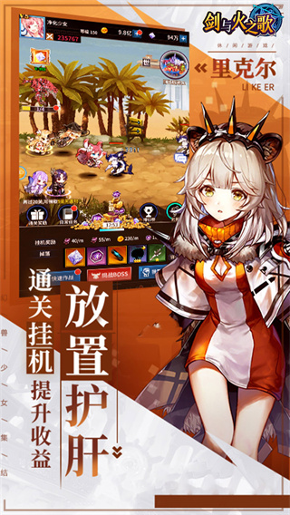 剑与火之歌手游