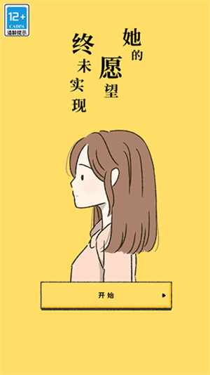 她的愿望终未实现中文版