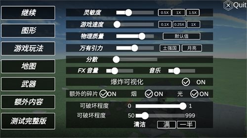 爆破物理模拟器中文版