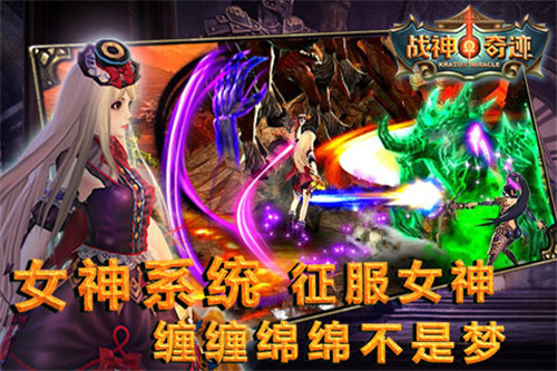 战神奇迹手游