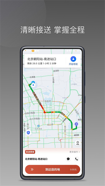 联途出行