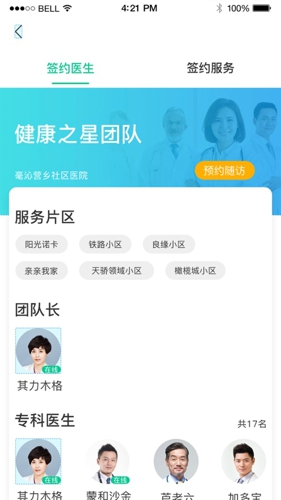 青城健康app