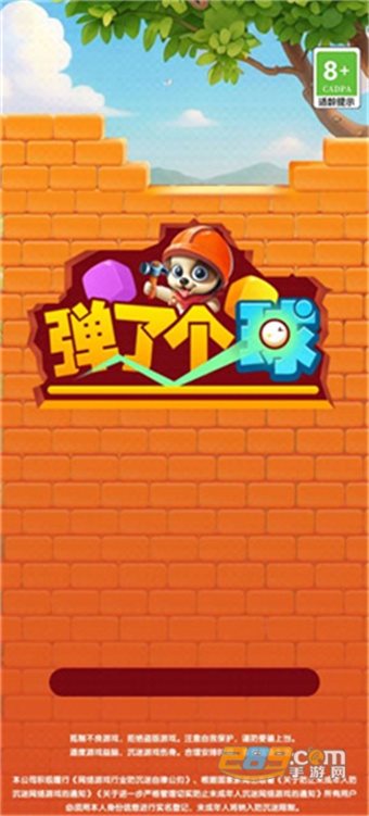 弹了个球