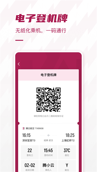 深圳机场