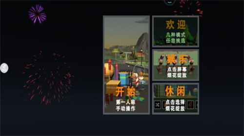 烟花花火大会