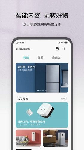 米家智能家居app