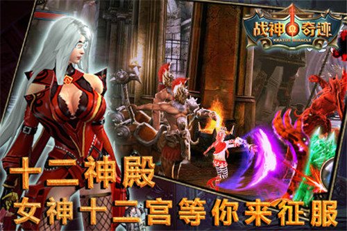 战神奇迹手游