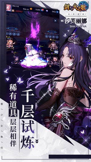 剑与火之歌手游