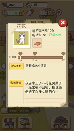 猫咪可爱小镇