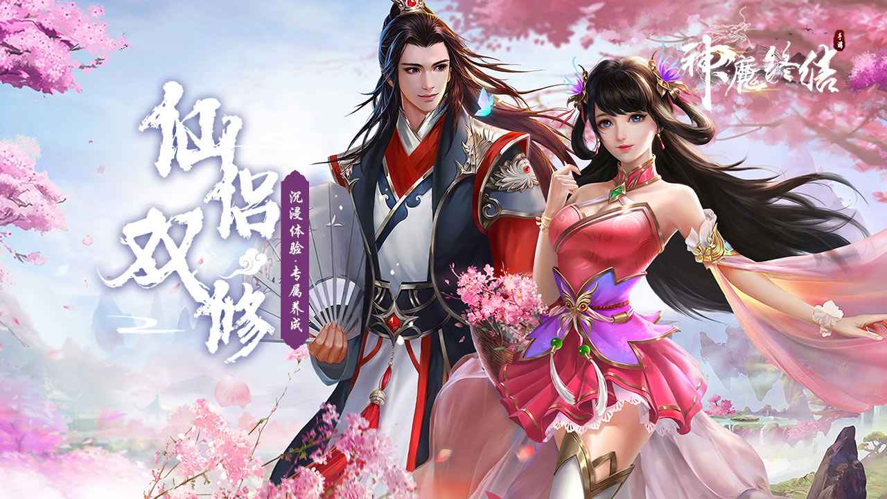 神魔终结