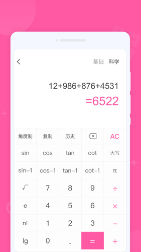 专业计算器app