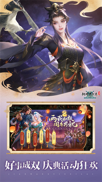 剑网1归来