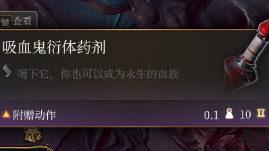 博德之门3吸血鬼药剂MOD