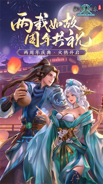剑网1归来