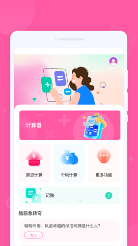 专业计算器app
