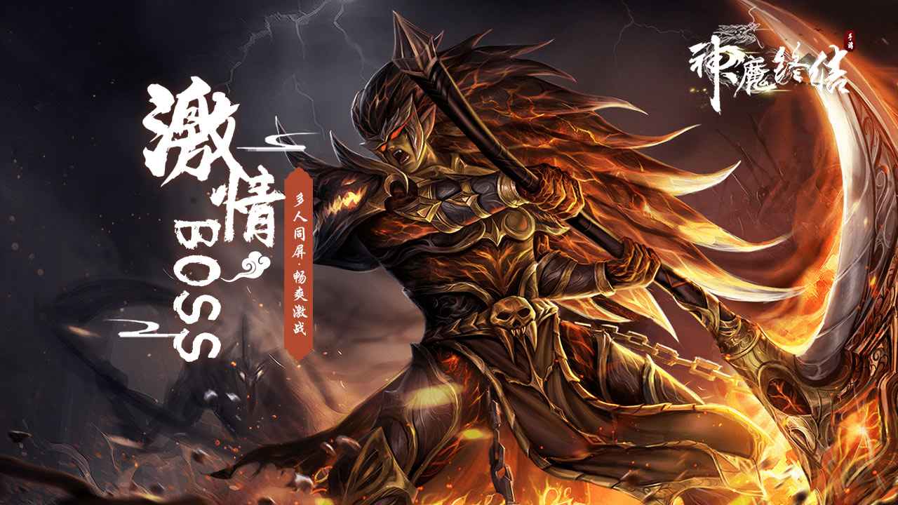 神魔终结