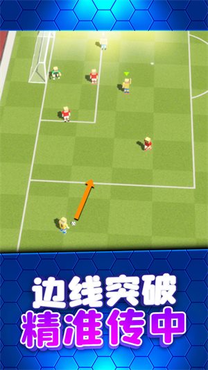 街头足球对决