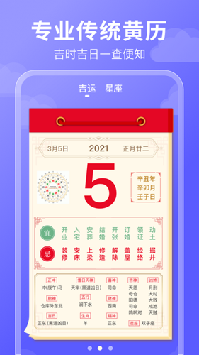 好运日历