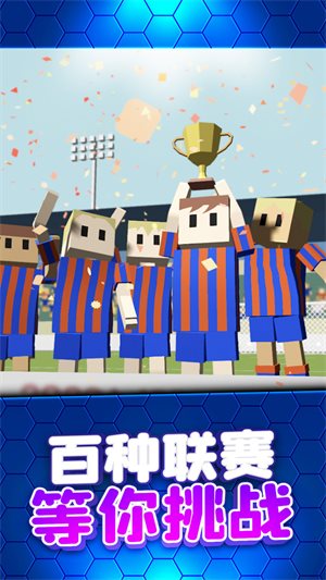 街头足球对决