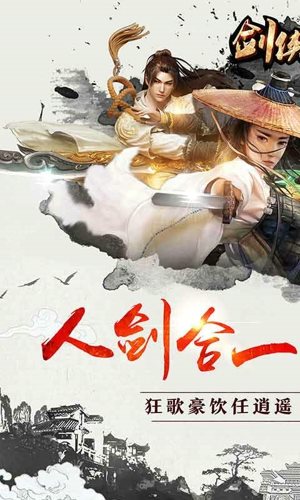 剑侠江湖手游