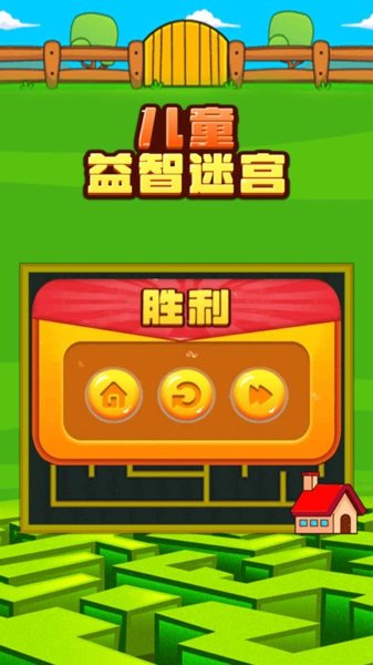 儿童益智迷宫