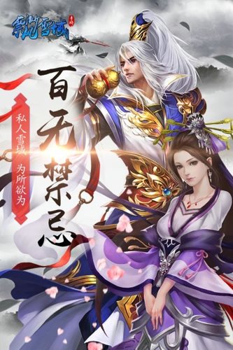 飘渺雪域手游