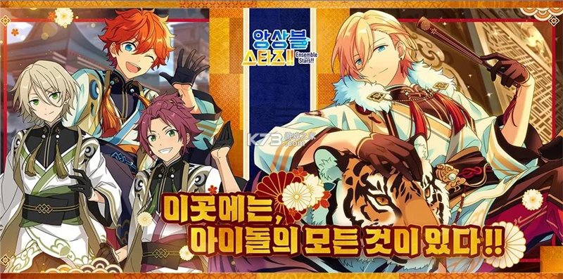 偶像梦幻祭2韩服