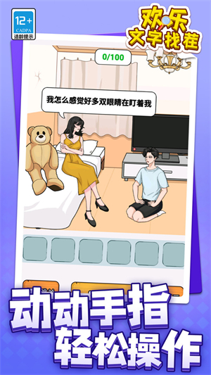 欢乐文字找茬