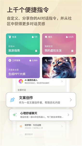 好说ai