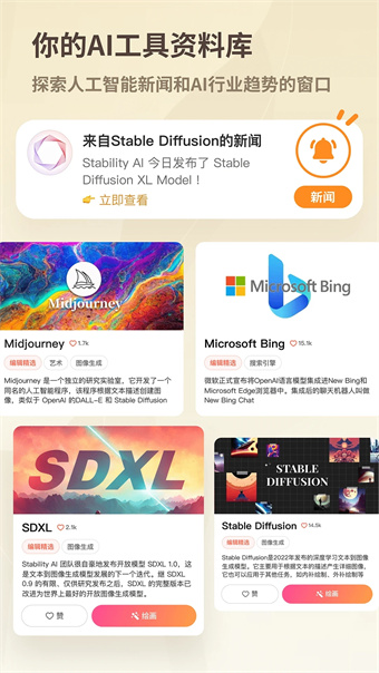 好说ai
