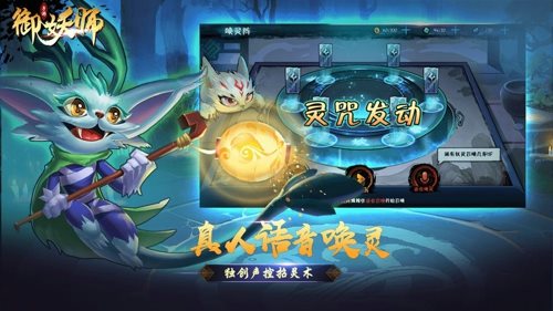 御妖师手游