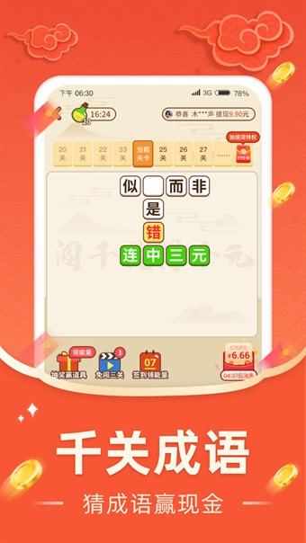 成语有宝