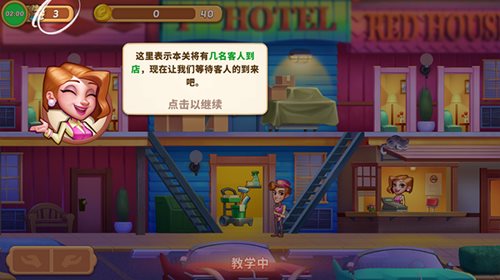 梦想酒店游戏