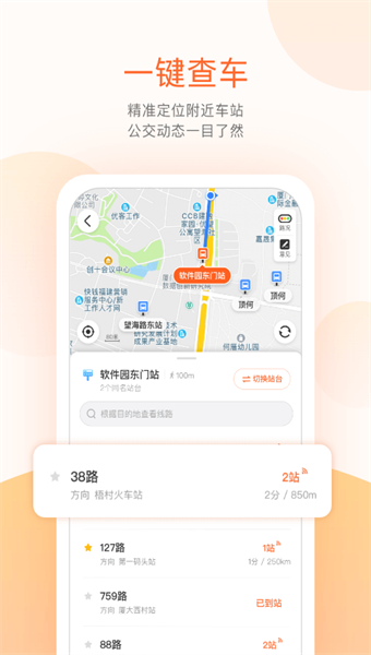 温州掌上公交