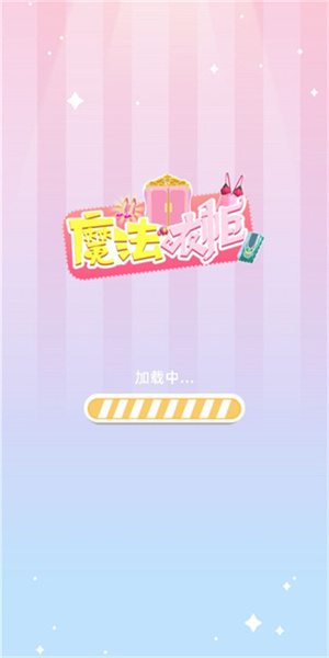 魔法衣柜