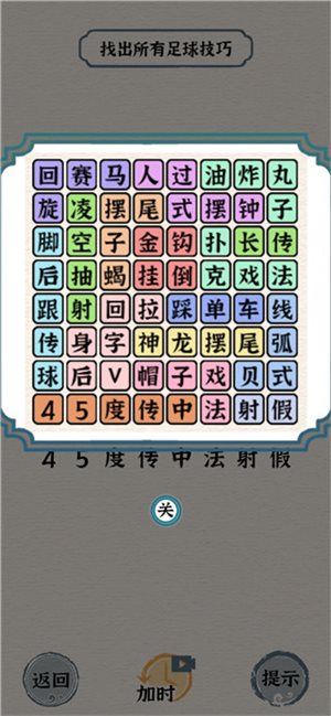 进击的汉字