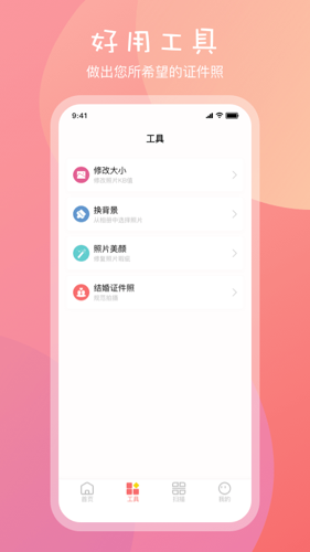 一寸手机证件照